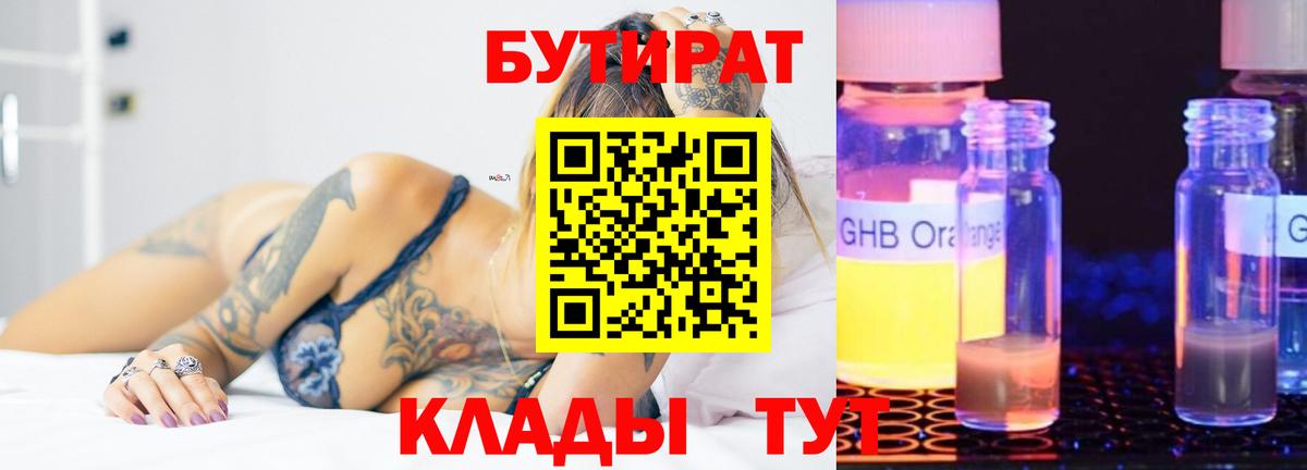 Бутират оксибутират Ачхой-Мартан