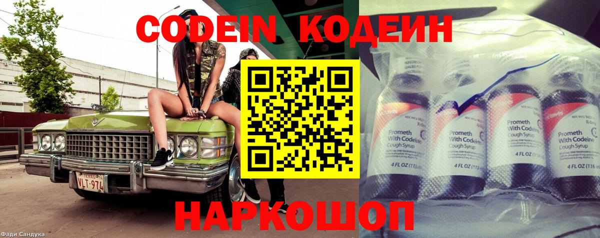 Кодеин Purple Drank Ачхой-Мартан