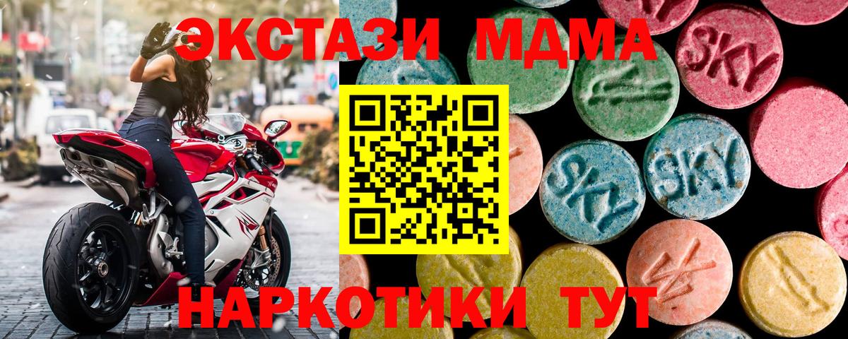 МДМА кристаллы  MDMA  Вход с VPN  Ачхой-Мартан  МДМА кристаллы 